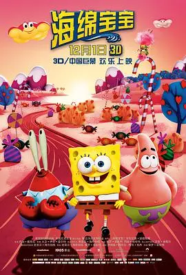 海绵宝宝：比奇堡的欢乐冒险，笑料百出的海底世界！