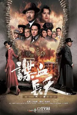 巾帼枭雄谍血长天：乱世烽烟中的巾帼传奇与谍战风云