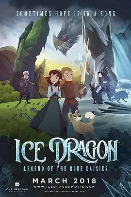 《冰龙传说》：冰雪奇缘？不，是关于勇气与救赎的史诗！
