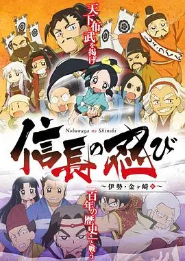 《信长的忍者：伊势·金崎篇》：忍者潜行与战国风云的激情碰撞