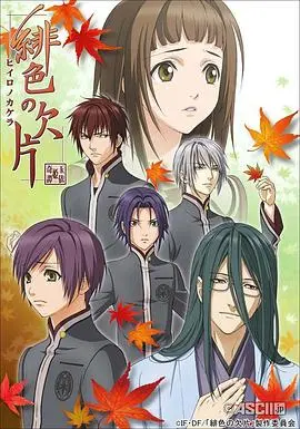 《绯色的碎片第一季》：少女与神剑的奇幻冒险之旅