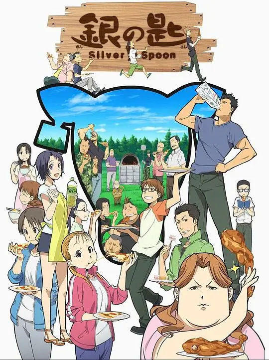 《银之匙》：田园梦想与青春碰撞，感受北海道农校的成长故事