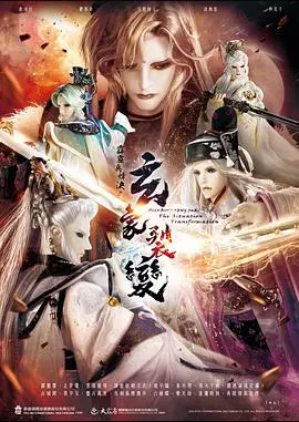 揭秘《霹雳兵烽决之玄象裂变》：动作与神秘力量的史诗对决