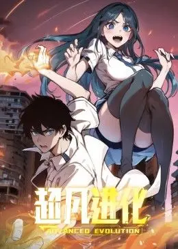 探索超凡进化的动态漫画：人类未来的奇幻之旅