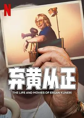 《弃黄从正第二季》深度解析：剧情反转与人性救赎