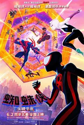 《蜘蛛侠：纵横宇宙》：平行宇宙的视觉革命与成长史诗