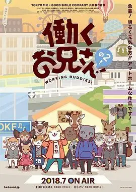 《打工小哥2》：小人物的奋斗诗，现实与梦想的交织