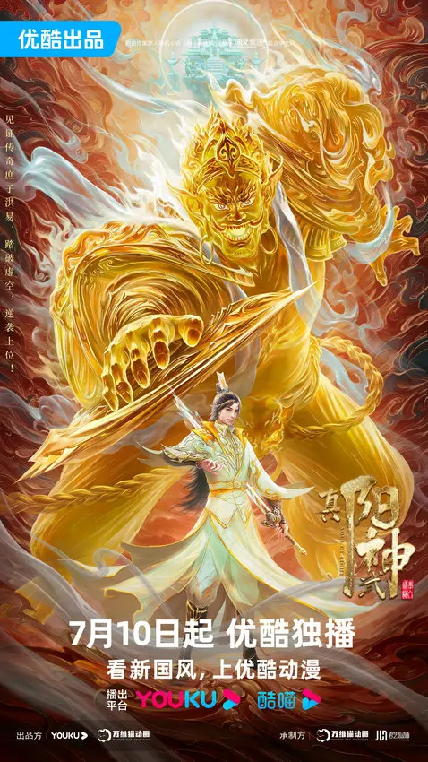 《真阳武神》：热血少年燃爆修真路，国漫崛起新篇章！
