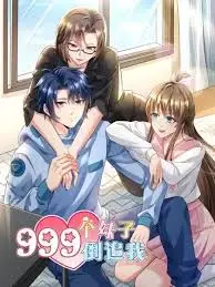 《999个妹子倒追我》：爆笑后宫喜剧，看废柴如何逆袭！