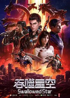 《吞噬星空》：觉醒进化之路，燃爆宇宙的史诗冒险！