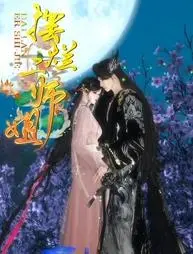 《摆烂二师姐》：躺平修仙界的泥石流，爆笑又治愈的另类成长史！
