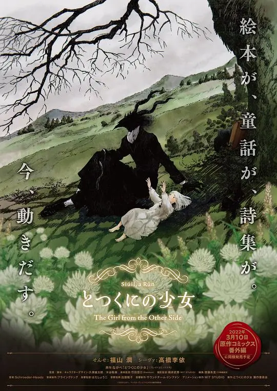 《外之国的少女》：禁忌之恋，少女与魔物的羁绊，暗黑童话的唯美诗篇！
