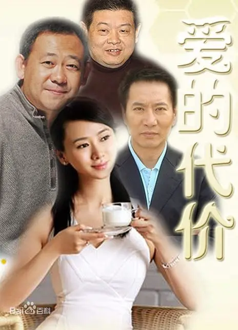 《爱的代价》：跨越时空的爱恋，一场奇幻冒险之旅