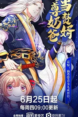 《仙尊奶爸当赘婿》：落魄仙尊的都市逆袭，奶爸之路！