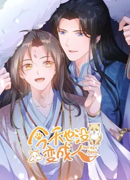 《今天也没变成人》：社畜的魔幻日常！丧到极致的反转，笑着流泪的你我他！