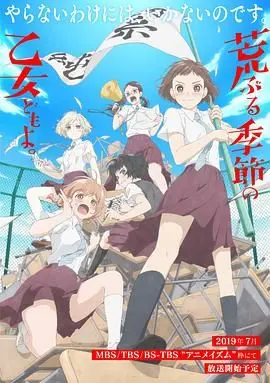 《骚动时节的少女们啊》：青春期悸动与秘密心事，一场关于少女成长的残酷童话