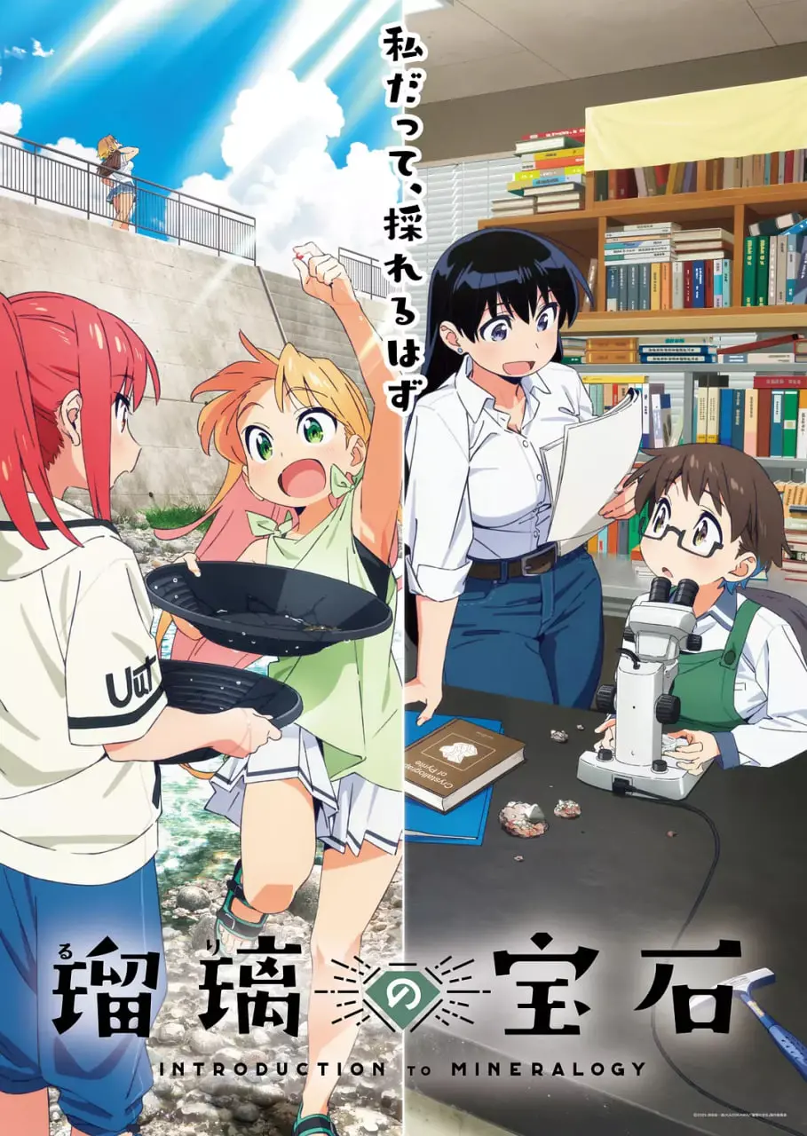 《瑠璃的宝石》：失落文明的秘密，一场关乎星辰大海的科幻冒险与命运之战