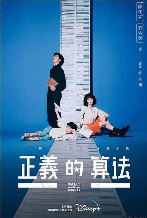 《正义的算法》：科技悬疑下的情感纠葛，当AI遇上人性，真相与爱情谁更胜一筹？