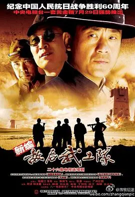 《敌后武工队》：热血抗战下的红色传奇，看我军民如何用智慧与勇气谱写胜利史诗！